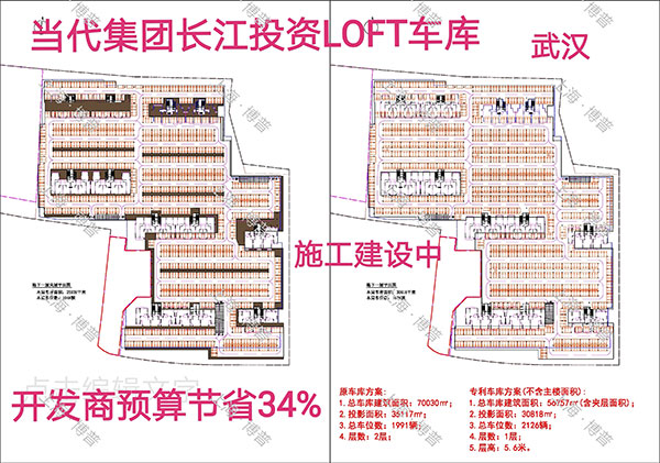 眉山当代武汉春风十里LOFT专利车库（上海博普授权）
