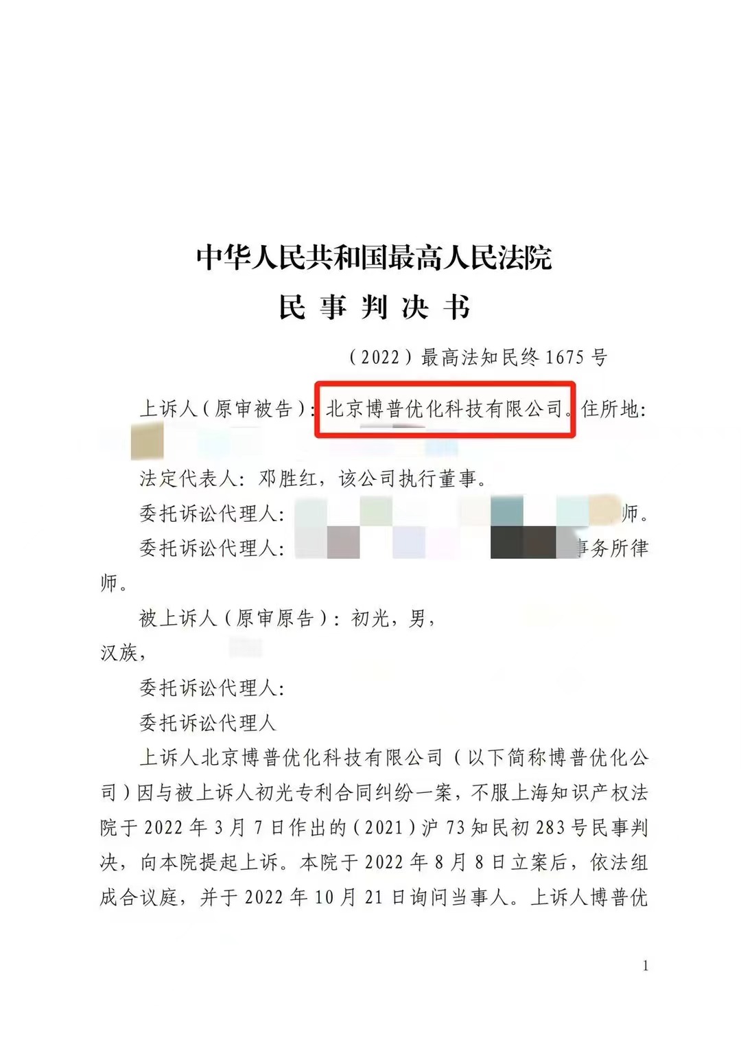 眉山严正声明：最高法审判北京博普侵权赔偿400余万元